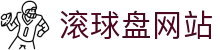 热门比赛即时比分_今日热门赛事赛程与赛果实时查询